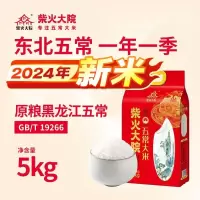 [2024年新米]柴火大院五常大米10斤米五常大米东北大米真空