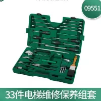 工具箱 世达/SATA 09551 33件电梯维修保养组套
