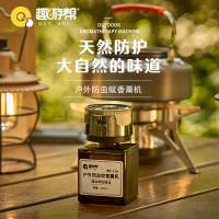 趣游帮 户外防虫蚊植物萃取精华香薰机100ml S-1101