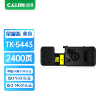 才进荣耀版适用京瓷TK-5443粉盒Kyocera PA2100cwx PA2100cx黄色墨盒2100CWX硒鼓复合机