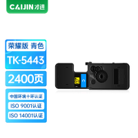 才进荣耀版适用京瓷TK-5443粉盒Kyocera PA2100cwx PA2100cx青色墨盒2100CWX硒鼓复合机