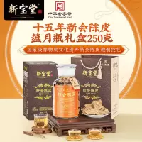 新宝堂 15年陈皮蕴月瓶250g