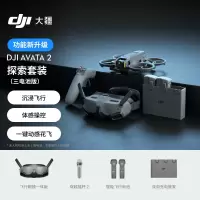 大疆DJI Avata 2 畅飞套装(三电池版)含1年随心换+128G内存卡