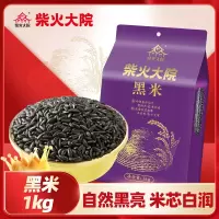 柴火大院 五常黑米1kg 单位:袋