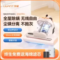 UWANT 无线智能除螨仪M100 pro茱萸粉-
