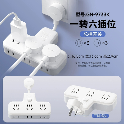 公牛(bull)GN-9733K[一转六总控开关]超薄扁平插头电源夹缝贴墙多功能拖线家用多孔板接插线板插座