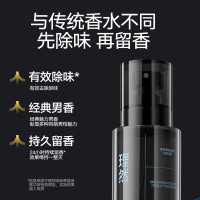 理然 淡香水除味香氛喷雾持久香水男送礼送男友 清冽香250ml