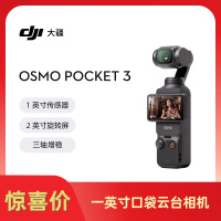 大疆 DJI Osmo Pocket3一英寸口袋云台旅游手持vlog相机 Pocket 3标准版+内存卡(128G)