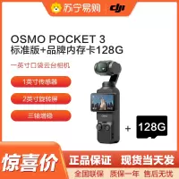 大疆 DJI Osmo Pocket3一英寸口袋云台旅游手持vlog相机 Pocket 3标准版+内存卡(128G)