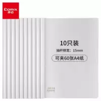 齐心(COMIX)抽杆夹 Q312 可夹60张70gA4纸 白色 (加厚加宽 10个装)