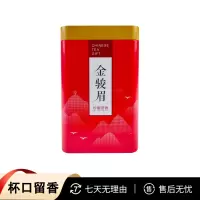 杯口留香 特级全黄单芽金骏眉 蜜薯香 罐装 250克/罐