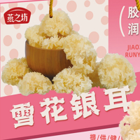 雪花银耳礼盒100g*4提/件