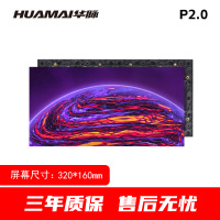 华脉(HUAMAI)P2.0全彩小间距LED显示屏 320*160mm模组套装 HM-DEP2.0-M2