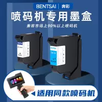 奔彩2580快干墨盒适用hp45a半寸6105打码机 黑色一寸EC02B速干喷墨打印机