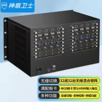 神盾卫士SDWS无缝HDMI视频矩阵切换器混合插卡式4K高清分配器视频会议主机定制32进32出满配NSW3232-S