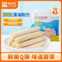 来伊份深海鳕鱼肠535g[约63根] DHA高钙宝宝零食即食鱼肉肠火腿肠海味零食