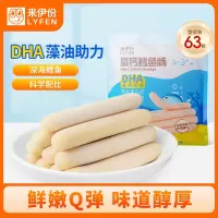 来伊份深海鳕鱼肠535g[约63根] DHA高钙宝宝零食即食鱼肉肠火腿肠海味零食