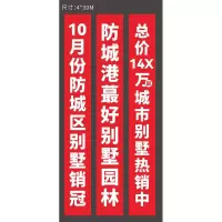 楼体竖副520白底喷绘4*30*3条 单位:1㎡