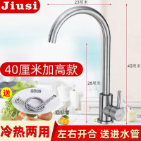 九司洗手盆水龙头冷热两用高40cm