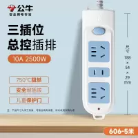 公牛(bull)GN-606全长5米三插位插座插排带线多功能家用拖接线板宿舍排插多孔位延长线插线板