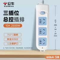 公牛(bull)GN-606A全长3米三插位插座插排带线多功能家用拖接线板宿舍排插多孔位延长线插线板