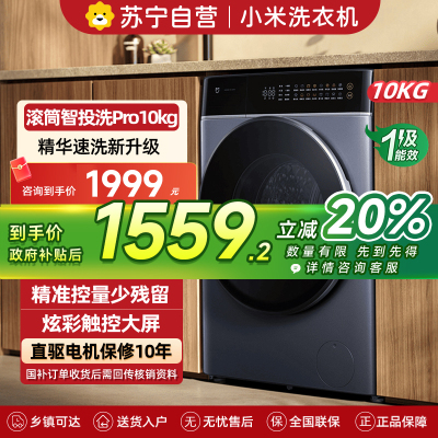 米家小米洗衣机10kg滚筒智投洗Pro10公斤大容量全自动精华洗超薄全嵌蒸汽除菌螨智能双投家居互联