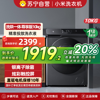 米家小米洗衣机10kg洗烘一体机尊享版10公斤大容量全自动滚筒超薄智能互联银离子除菌双路智能投放炫彩触控屏