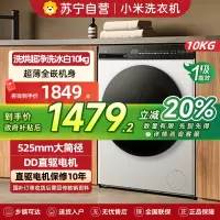 米家小米洗衣机10kg洗烘一体机超净洗冰白10公斤大容量全自动滚筒超薄全嵌智能互联蒸汽除菌螨一键智能洗