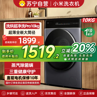 米家小米洗衣机10kg洗烘一体机超净洗Pro10公斤大容量全自动滚筒超薄全嵌智能互联高温除菌螨直驱电机10质保