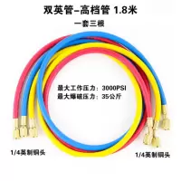 伊晖晟 空调R32/410耐高压加液管 汽车空调加氟管氟利昂冷媒管雪种管表管1.8米管 一套