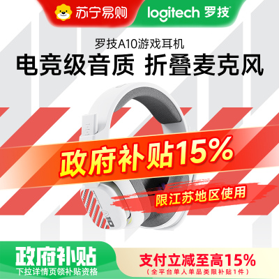 [政府补贴]罗技(Logitech) Astro A10新款 电竞耳机麦克风吃鸡耳机 电脑游戏耳麦话筒-白色