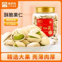 来伊份 罐装原香开心果500g 每日坚果仁干果类零食小吃特产送礼量贩装