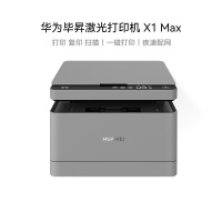 华为 毕昇 X1 Max 黑白激光多功能打印一体机 办公商用学生家用/打印复印扫描三合一/自动双面/无线打印 单位:台