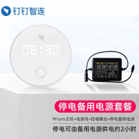 钉钉M1pro指纹打卡机 手指签到指纹式异地上班指纹机员工签到机上班出勤 标配+停电打卡后备电源