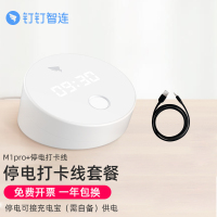 钉钉M1pro指纹打卡机 手指签到指纹式异地上班指纹机员工签到机上班出勤 标配+停电打卡线