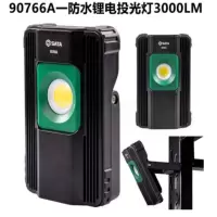 世达(SATA) 投光灯 90766A