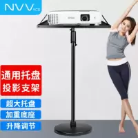 NVV 投影仪支架 NS-20S 落地支架床头微型投影机架子带托盘可伸缩通用极米米家坚果爱普生明基当贝等 单位:个