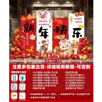 新年装饰kt背景2