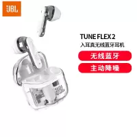 JBL TUNE FLEX 2 晶噪豆二代真无线蓝牙耳机 半入耳式小晶豆升级音乐主动降噪通用白色耳机