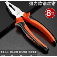 大钳子 8寸