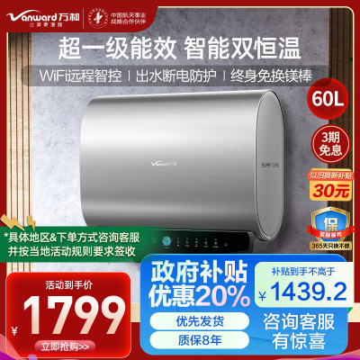 万和矿泉浴A7 一级能效60升电热水器超薄扁桶出水断电3200W速热双胆智能恒温镁棒免换E60-A7WW30-32