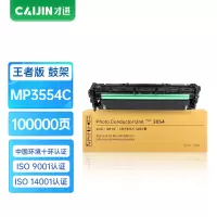 才进王者版MP3554C鼓架适用理光MP2554SP 2555SP碳粉墨粉3054SP 3055SP墨粉筒3554SP