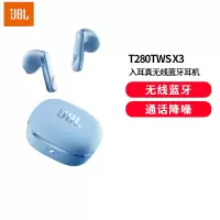 JBL T280TWS X3 真无线蓝牙耳机 半入耳式音乐耳机通话降噪防水防汗通用游戏耳麦蓝色