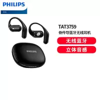 飞利浦TAT3759真无线蓝牙耳机挂耳式骨传导概念开放式不入耳夹式运动跑步降噪通用 黑色