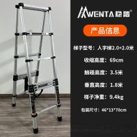 WENTA 铝合金梯子多功能伸缩梯折叠梯人字梯踏步楼梯家用梯 双面人字梯2.0米+2.0米