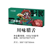 天伦印象 川味腊舌 400g*2