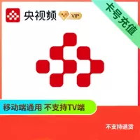 央视频会员vip年卡(卡密)