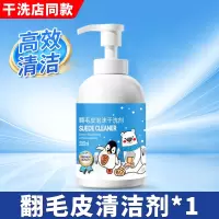 [1瓶装]翻毛皮鞋清洁护理剂麂皮刷鞋子反绒面鞋面磨砂皮鞋大黄靴洗鞋神器