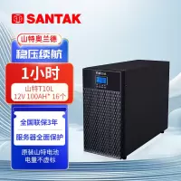 山特奥兰德UPS不间断电源T10L (10KVA/9KW) 套餐 续航1小时 16节D12-100AH+电池柜