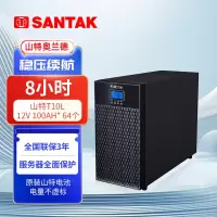 山特奥兰德UPS不间断电源T10L (10KVA/9KW) 套餐 续航8小时 64节D12-100AH+电池柜